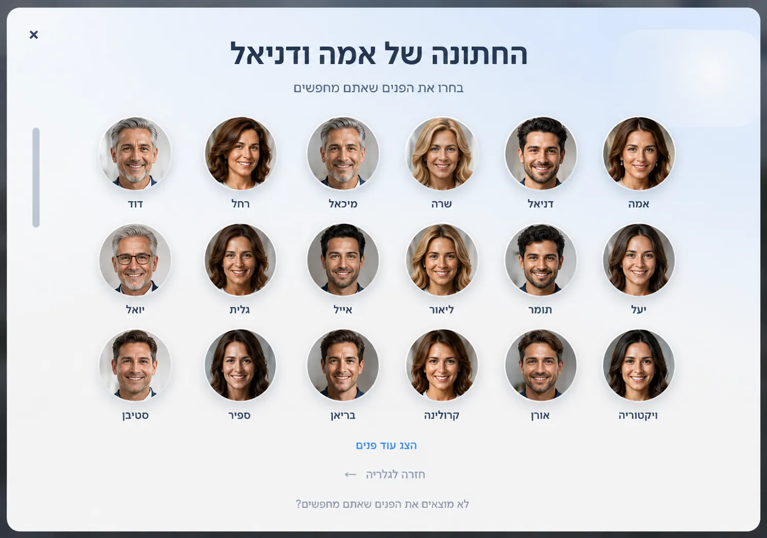 בחירת פנים בגלריית לקוחות של Simpixy