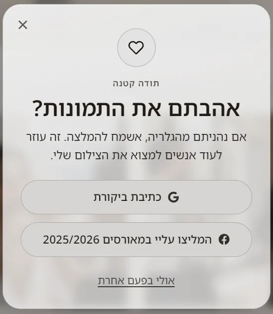 Friendly recommendation popup for clients