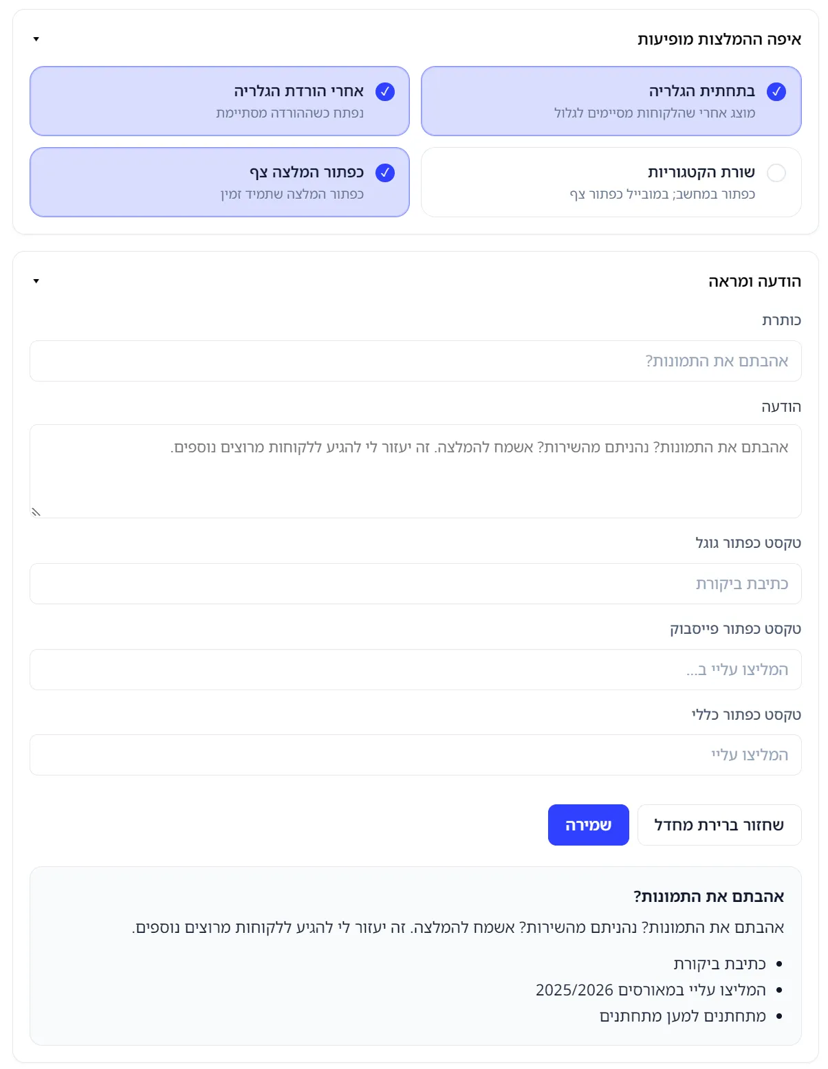 Customizing recommendation settings for a gallery