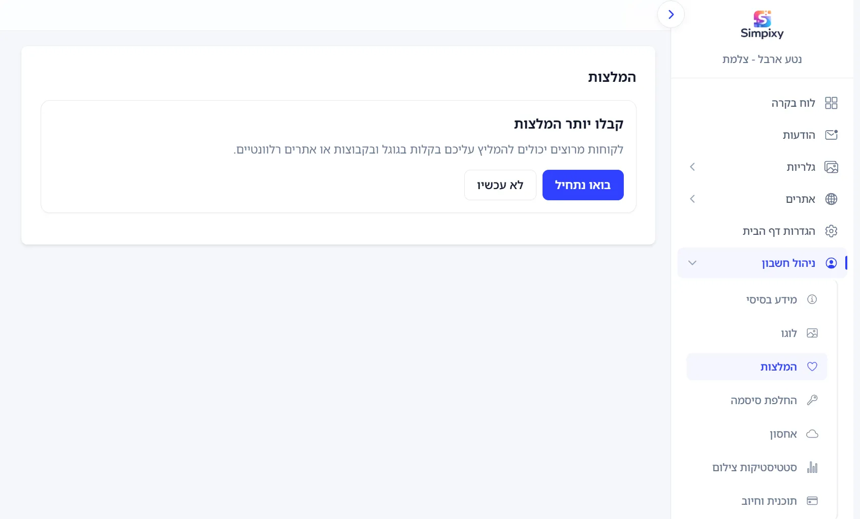 Recommendations account settings ready to set up