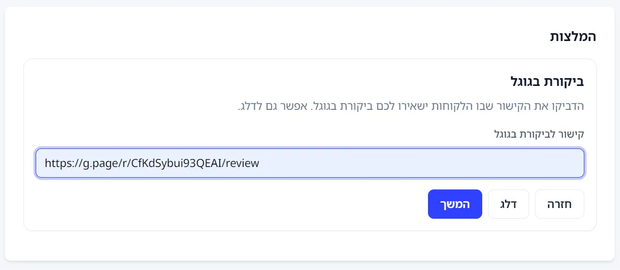 Adding a Google review link for recommendations
