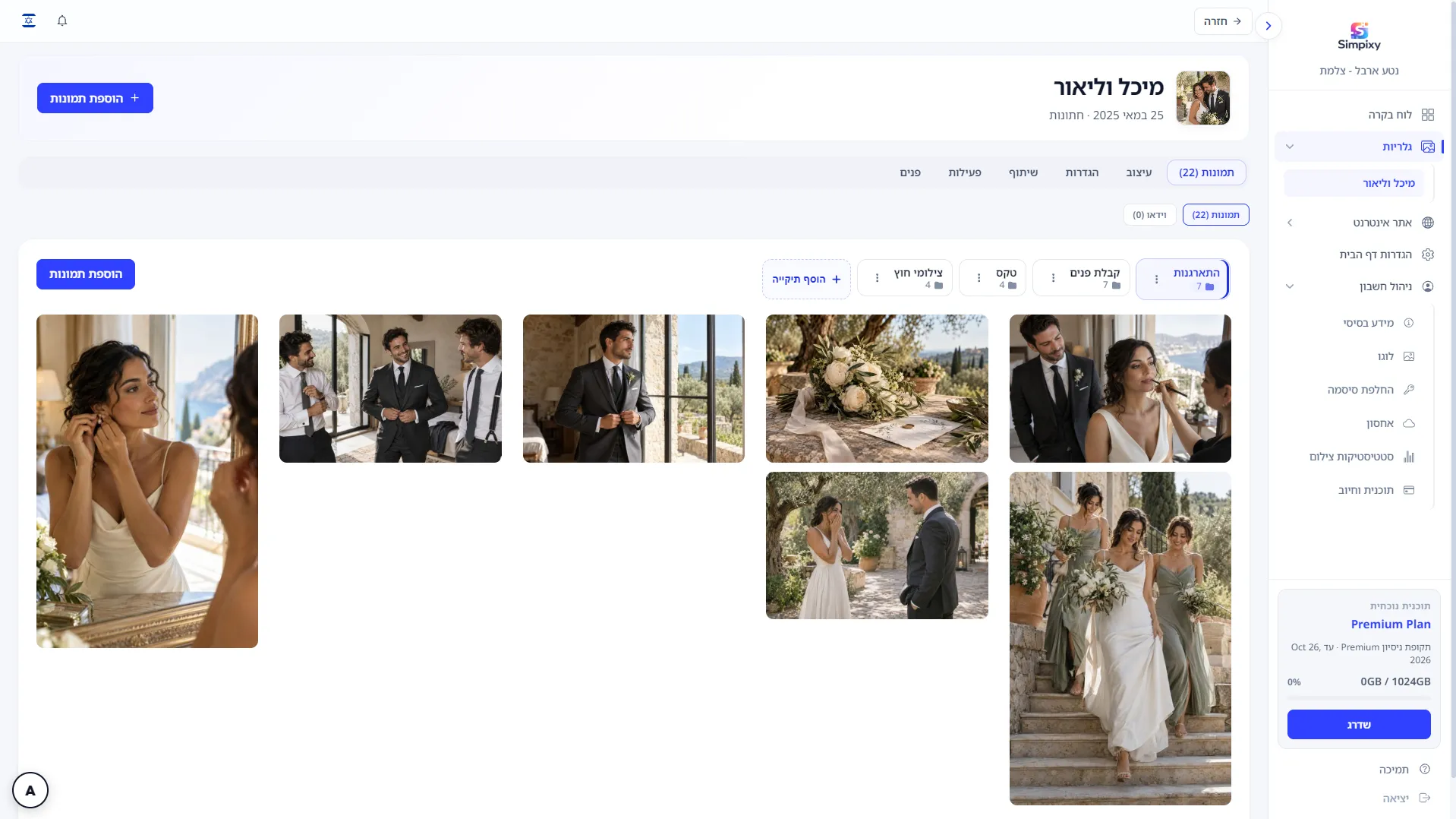 ניהול תמונות בעברית