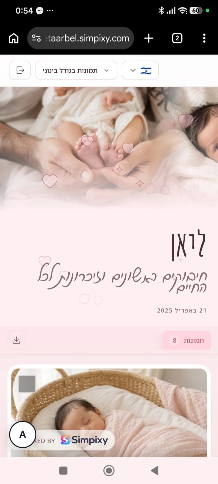 גלריית לקוח בעברית בטלפון
