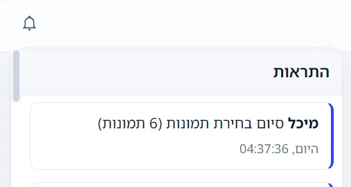 התראה כשלקוח שולח בחירת תמונות