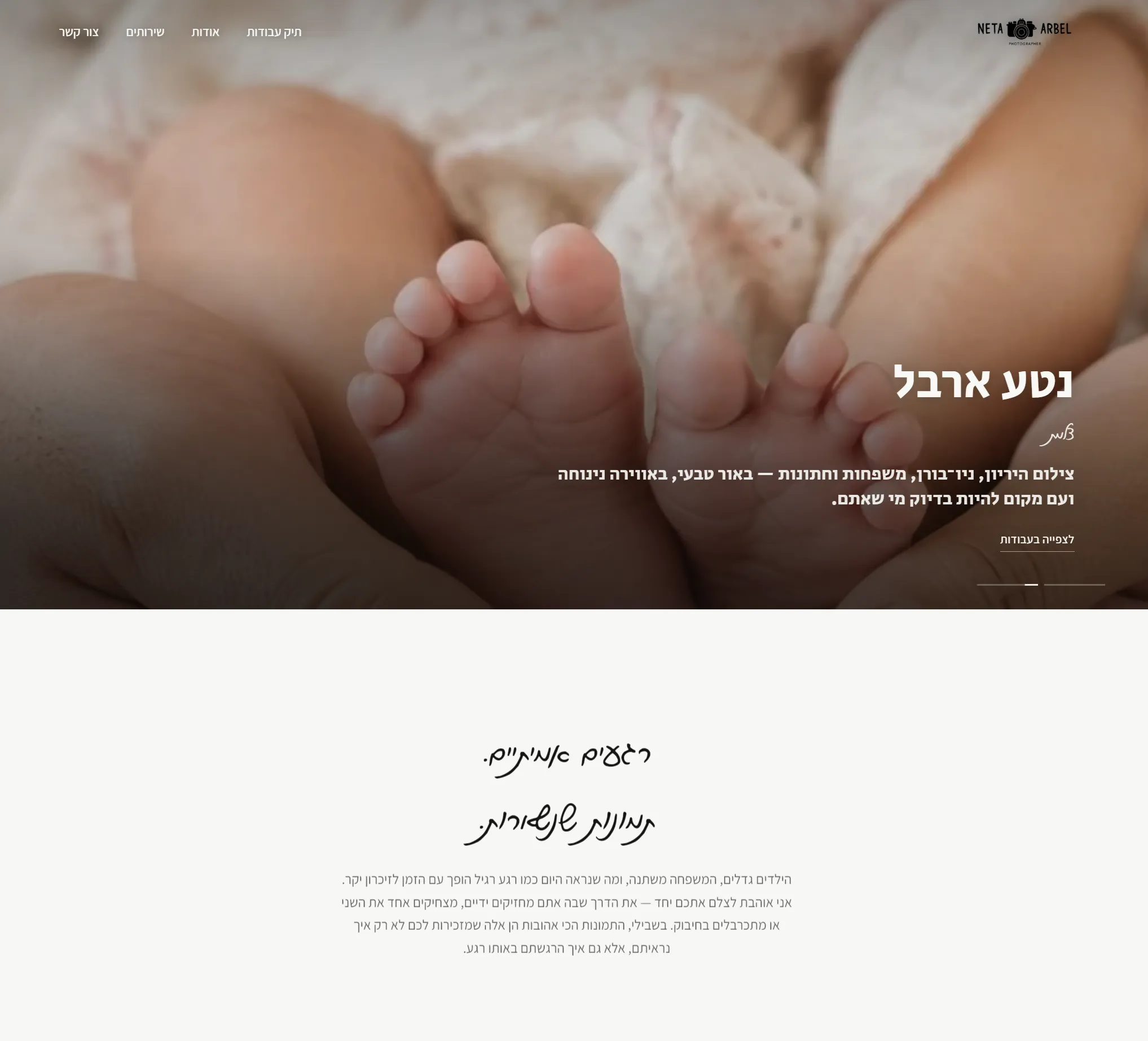אתר צלם של נטע ארבל ב-Simpixy